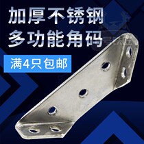 Stainless Steel Corner Yard 90-degree Right Angle Cabinet Support Plate Reinforcement Accessories fixed furniture Triangle iron connecting piece