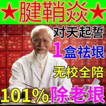 (Thousands Recommend Good Goods) Tendon Sheath Shu Gluten Finger finger Thumb Joint Pain Joint Patch Special Ointment