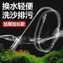 Fish tank water changer pumping water Sand washer toilet suction self suction siphon water pipe hose small manual artifact