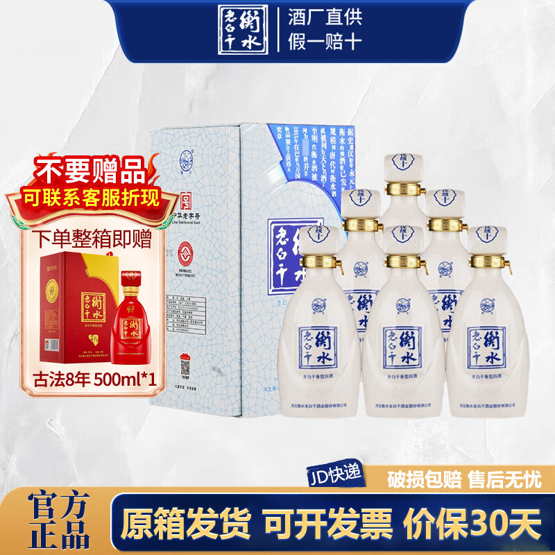 衡水老白干10-衡水老白干10促销价格、衡水老白干10品牌- 淘宝