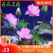 Simulation Lotus lotus root fish tank decoration landscaping simulation water grass fake flower plastic water grass lotus seed lotus pollen