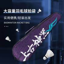 Badminton racket special bag 2022 new badminton bag large-capacity shoulder bag men and women multi-function bag racket bag