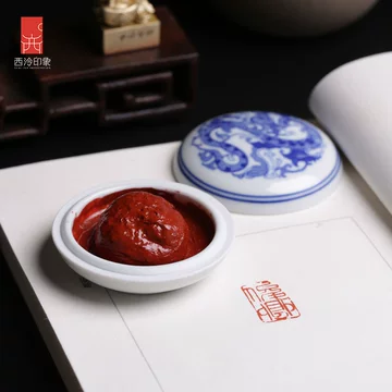 西泠印泥旗舰店-西泠印泥旗舰店促销价格、西泠印泥旗舰店品牌- 淘宝