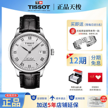 Оригинальные швейцарские часы Tissot Tissot 1853 Мужские часы Lilock Мужские автоматические часы 80