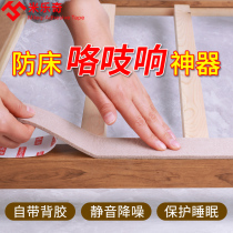 Anti-bed gig squealing bed plate Ga Squeezes Self-Glued Silent Patch Bed Shock Absorbing Anti-Resounding Anti-Stick Foot Pad Silent Sticking Strips