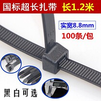 National standard 10*1200mm self-locking nylon cable tie 1 2 meters long thickened beam bundled strangled dog fixed buckle