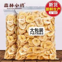 Banana crispy fruit dry candy banana dry leisure snack baking fruit dry non-fried bag wholesale