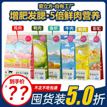 Love cube freeze-dried staple food raw bone meat chicken chicken neck quail all eat rainbow rabbit duck meat into kitten cat snacks