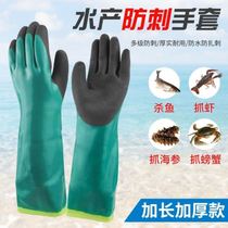 Long tube aquatic gloves anti-stab and anti-slip wear-resistant lobster catch fish to catch the sea waterproof and cut-resistant seafood gloves