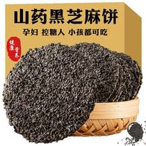 Diabetic People Special Food Pie No Cane Sugar Black Sesame Yam Nourishing Crisp xylitol Pastry Point Breakfast in Old Age