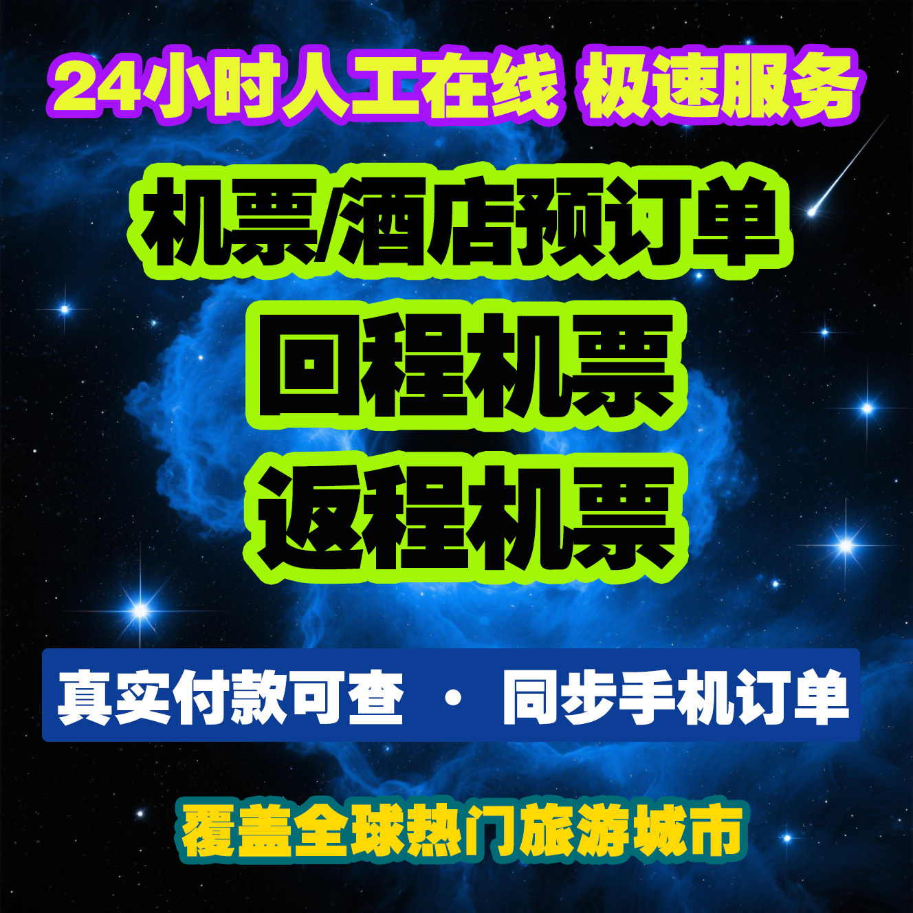 全球畅游利器✨古巴阿联酋阿尔巴尼亚孟加拉国哈萨克斯坦回程返程机票酒店预订单，你的世界大冒险开始啦！🌍✈️-旅游-淘宝好物网
