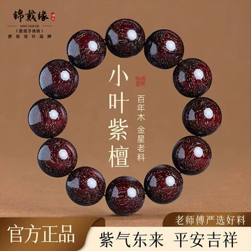 紫檀木手串-紫檀木手串促销价格、紫檀木手串品牌- 淘宝