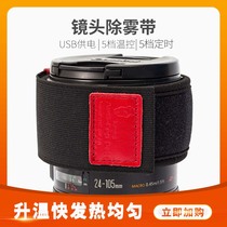 Lens defogging with lens head with defogging tape defogging with lens camera lens defogging heating belt cold protection