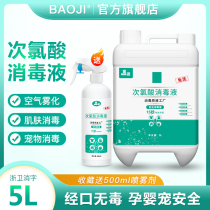 Outbreak disinfectant 5L Hypochlorous Acid Water Free Hand Air Atomization Home Except Bacteria Anti-Cat Canine Distemper Spray
