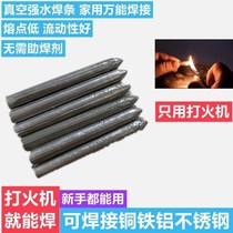 Lighter available universal welding rod welding rod household copper iron aluminum stainless steel water tank fuel tank plastic pipe welding artifact