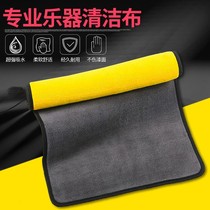 Musical instrument wiping folk electric guitar piano zither erhu maintenance cleaning cloth wiping string cloth decontamination wiping piano cloth flannel