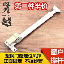 Accessories door ventilation switch upper hanging window plastic steel window pull rod telescopic sliding support new bracket angle strut cabinet door
