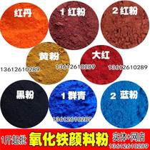 Titanium dioxide iron oxide pigment color cement terrazzo pigment iron red iron black iron yellow inorganic color powder