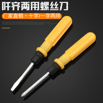 Factory direct supply] screwdriver dual-purpose screwdriver dual-purpose screwdriver double-head screwdriver flat cross screwdriver