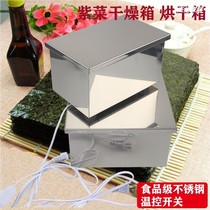 Purple Vegetable Dryer Stainless Steel Sushi Shop Special Oven Heating Sea Moss Purple Vegetable Drying Box Anti-Damp Drying Cabinet