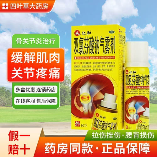 RENHE натриевой цилиндрический газовой туман 30G для облегчения мягких тканей мышц и суставов света до умеренной боли