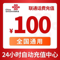 Xinjiang Unicom Mobile Phone Charge Recharge 100 Yuan Fast Charge Direct Charge 24 Hours Automatic Recharge