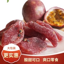 Factory direct casual snacks passion fruit dried Net red fruit candied fruit wholesale 6g bag Guangxi specialty