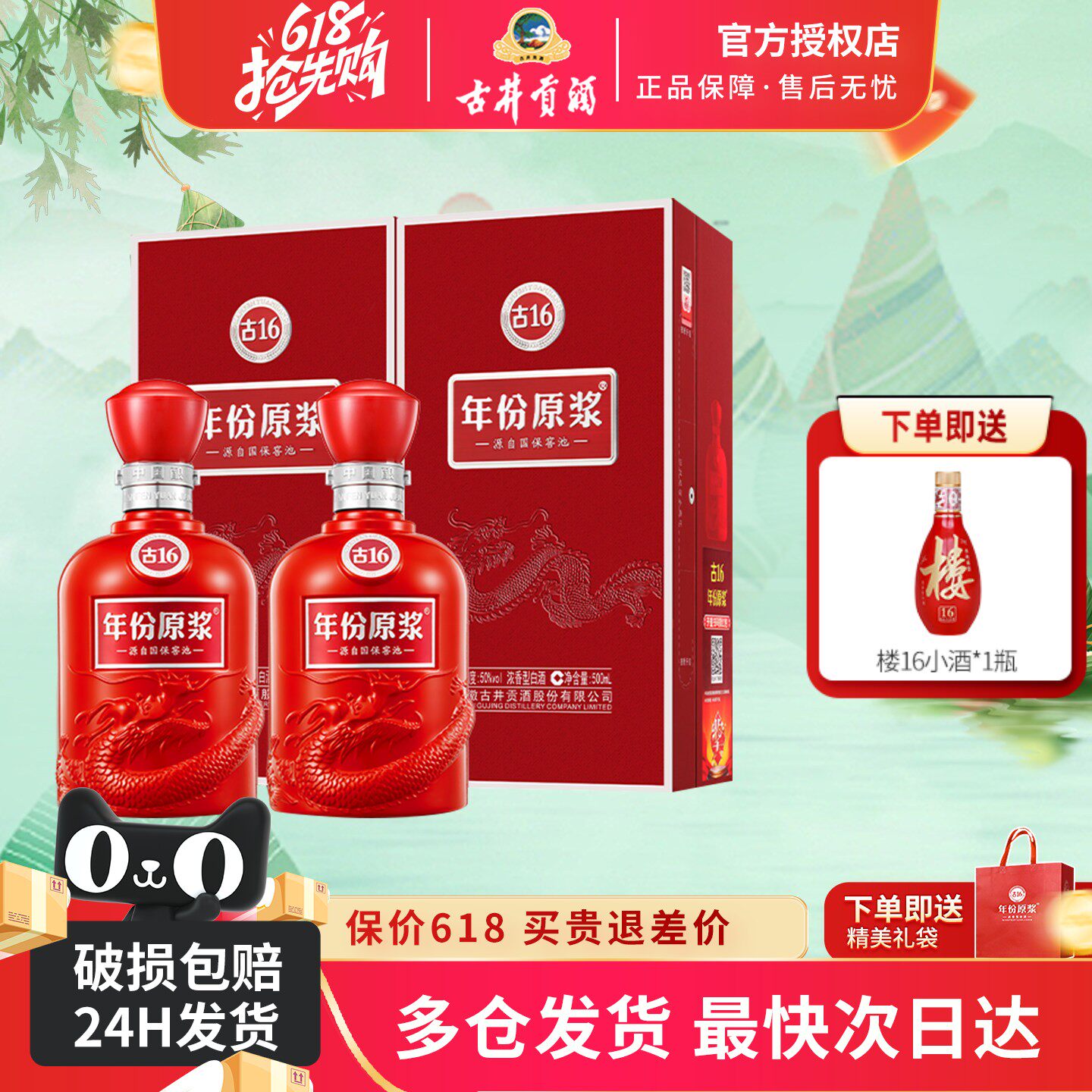 古16年份原浆酒-古16年份原浆酒促销价格、古16年份原浆酒品牌- 淘宝