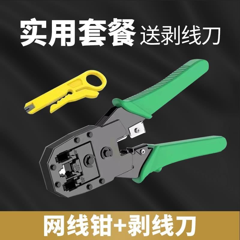 Network cable pliers set tool, household multifunctional crystal head cable pliers, network cable pliers, network cable measuring instrument