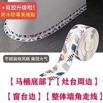 Toilet Sticker edge Article Sewn Stick Kitchen mildew-proof Water-proof Waterproof Wall Corner Sticker wall Sewn Waterproof and Window Sill Terrace Aesthesial