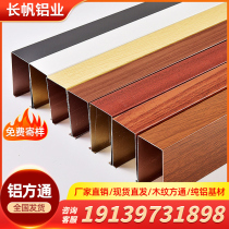 Wood-plained U-type aluminum square ceiling grille curved aluminum square screen partition door vertical column manufacturer customized