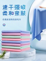 Pet Quick Dry Water Absorbent Towel Teddy Imitation Deer Leather pooch Bath Towels kitty Bath Big supplies ultra non-stick hair
