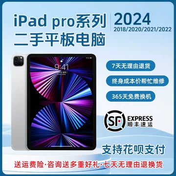 苹果平板22款ipadpro11寸二手-苹果平板22款ipadpro11寸二手促销价格