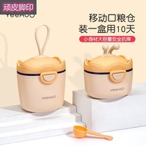 Yingzi Baby Baby Milk Powder Box Portable Out Seal Moisture-Proof Split G Box Storage Tank Accessories Rice Flour Box