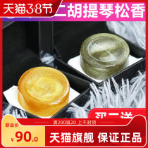 Professional violin Erhu cello rosin Childrens dust-free special upscale accessories for the loose
