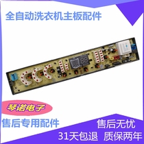 Meiling automatic washing machine XQB80-9868 computer board 11210644 motherboard new accessories