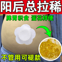 Baby Railtrayal stomach medicine without forming spleen and wet conditioning spleen and stomach chicken diarrhea paste