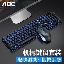 AOC keyboard mouse KB121 suit USB wired computer desktop notebook game electric race office key rat