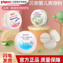 (Official Store) Pigeon Baby Powder Baby Corn Soothing Powder Newborn Shake Powder