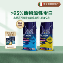 monge dream ji cat food to wild series into cat food Italy original clothing imported domestic cat cat food cat dry grain 1 5kg