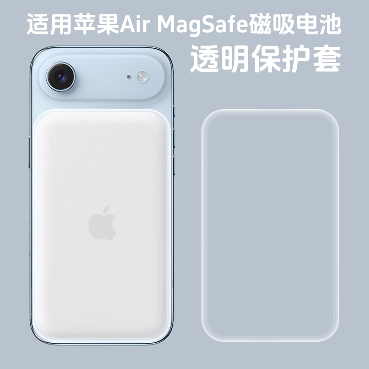 此透明壳+充电宝还能以不凸起？苹果党看完沉默了