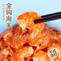 Ready-to-use shrimp kernel pregnant woman special small snack gold hook big sea rice dry goods shrimp small to eat and sea-taste casual snacks