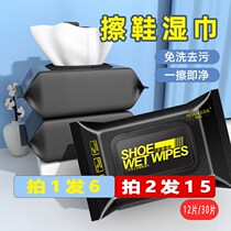Shoe Polish Wet Wipes Small White Shoes Special Free Wash Sports Sneakers Decontamination and Rescue Rush to dirty cleaning inserts Shower wet paper towels