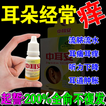 (A bottle of antipruritic) special antibacterial medicine for ear itching inflammation itching and otitis media fungal infection