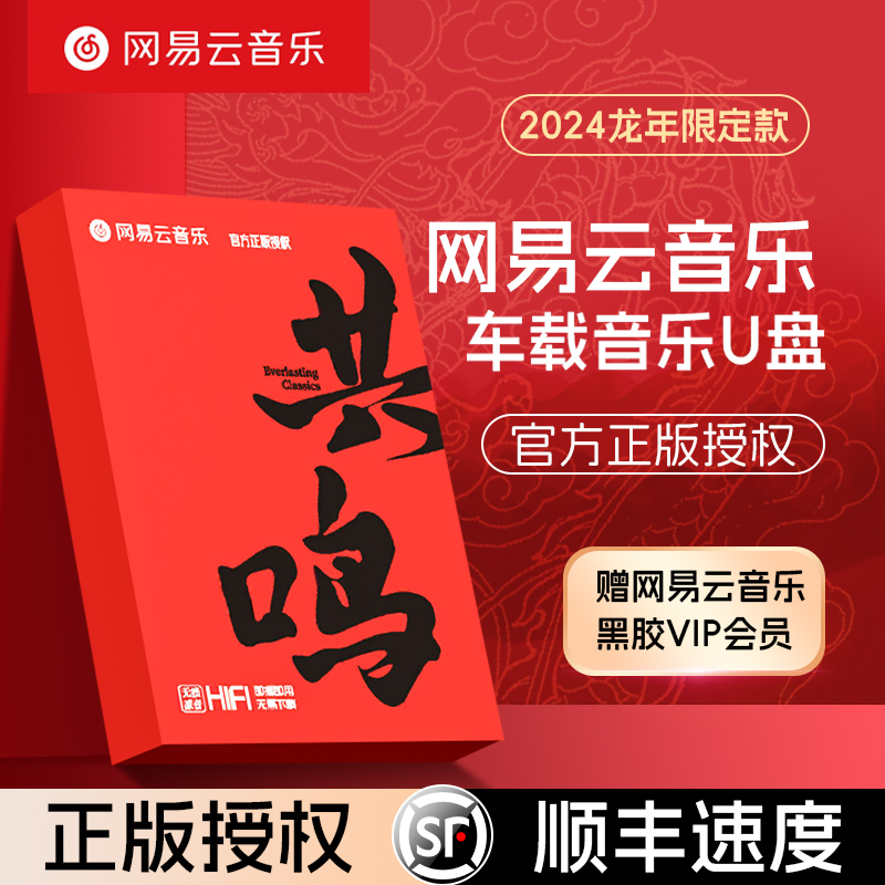 NetEase クラウド カー U ディスク ソング 2024 新 2023 カー ミュージック U ディスク ロスレス音質 高品質オーディオ