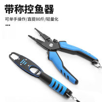 The new multifunctional lengthened band called the fish control lutzer road subpliers Anti-sea fishing Sea Fishing Control fitter Luaya Equipment