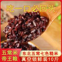 Su XiaFresh Northeast (Wuchang produces seven-colored brown rice) mixed cereals with five catties and ten catties of vacuum