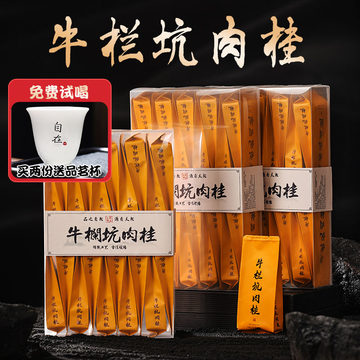 特級烏龍茶　武夷山牛欄坑肉桂岩茶　礼盒8.3g×6袋 武夷山牛栏坑肉桂-武夷山牛栏坑肉桂促销价格、武夷山牛栏坑肉桂品牌- 淘宝
