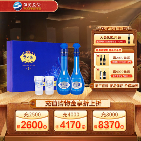 梦之蓝乐享版52度精选和梦之蓝乐享版52度品牌价格与图片-淘宝商品网