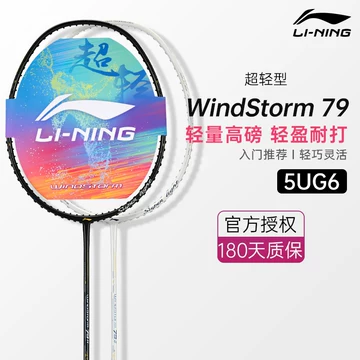 李宁风暴79S单支球拍-李宁风暴79S单支球拍促销价格、李宁风暴79S单支